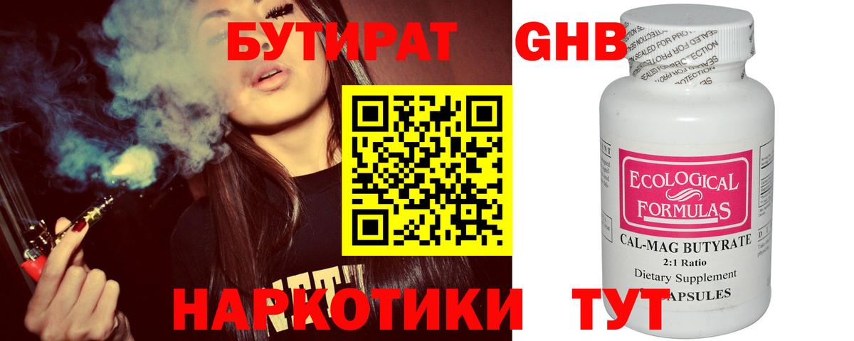 Тулун  БУТИРАТ бутандиол  Вход с VPN 