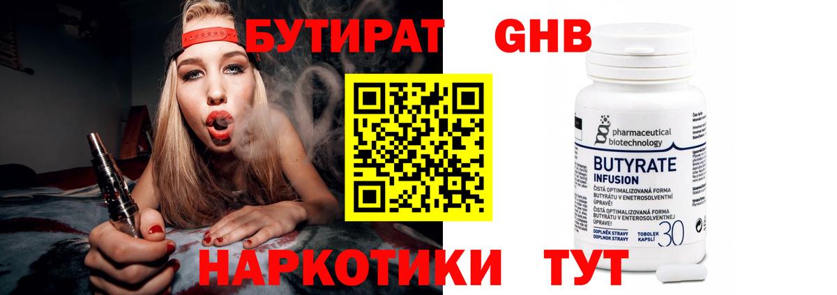 БУТИРАТ бутик Тулун
