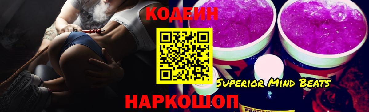 Кодеин напиток Lean (лин) Тулун