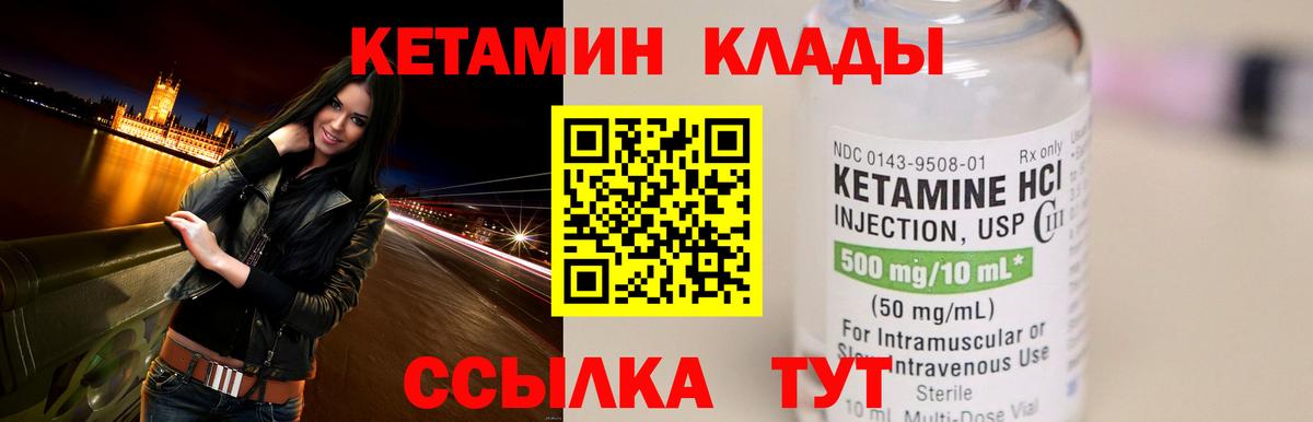 КЕТАМИН VHQ Тулун
